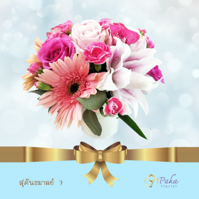 แจกันดอกไม้ สุคันธมาลย์ 7 ช่อดอกไม้ พวงหรีด พวงหรีดดอกไม้สด พวงมาลา รับจัดดอกไม้ รับจัดดอกไม้สด ช่อดอกไม้ จำหน่ายพวงหรีด ขายพวงหรีด กระเช้าดอกไม้